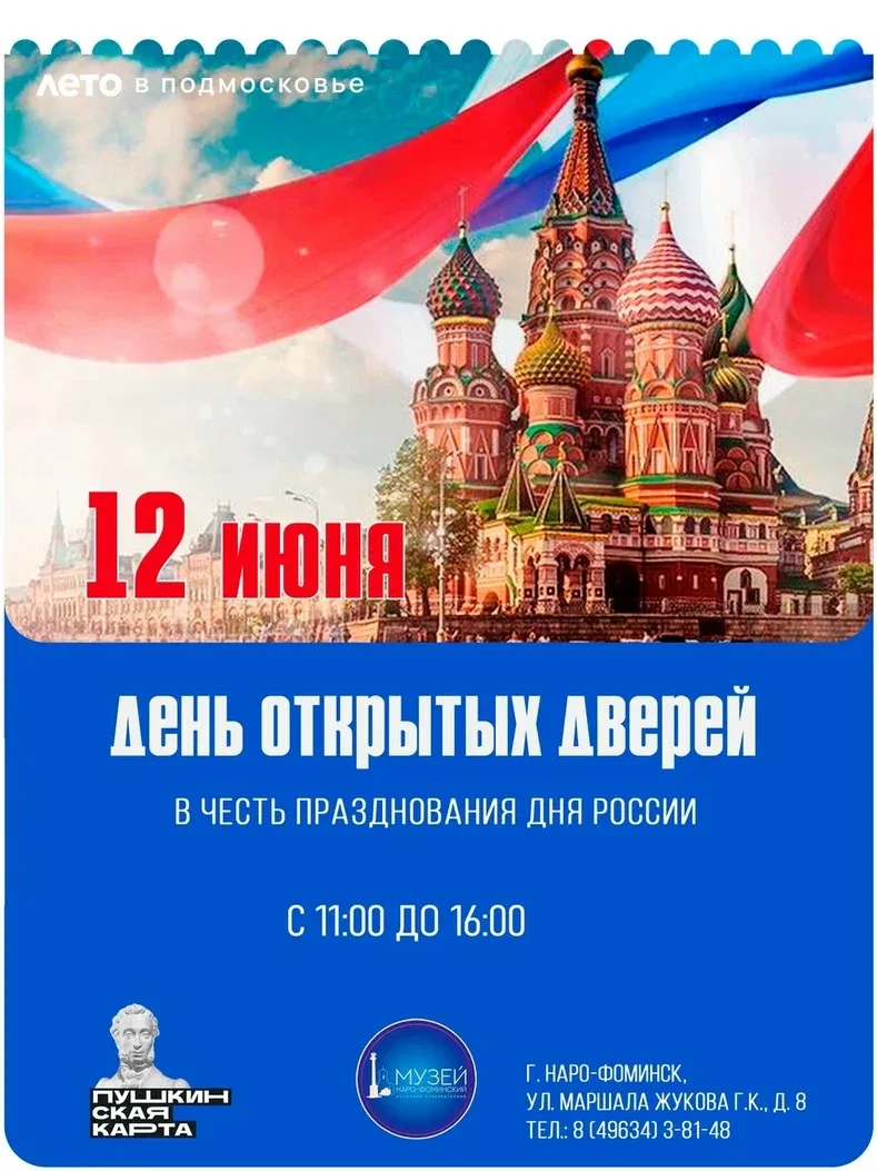 12 июня в Российской Федерации ежегодно отмечается один из главных государственных праздников – День