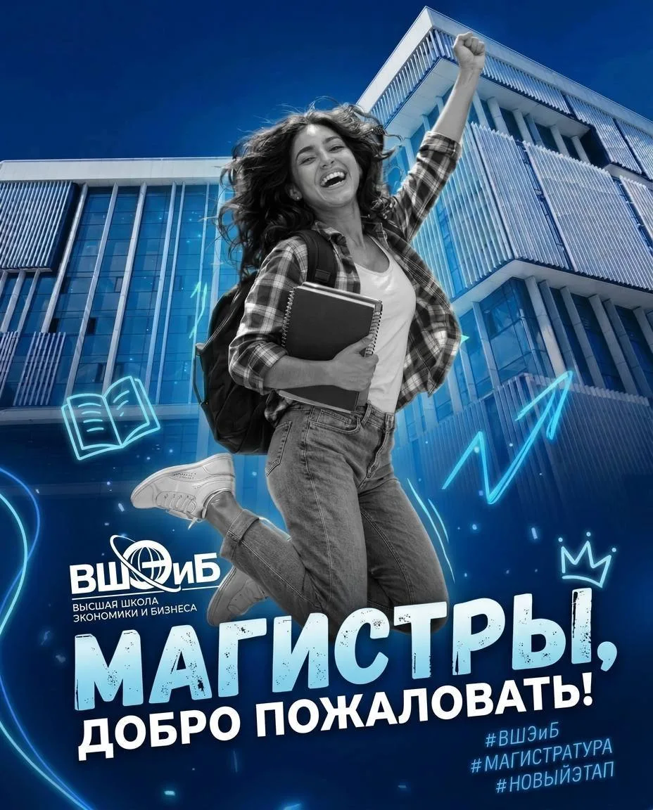 🌟 Магистры, готовы к старту?
