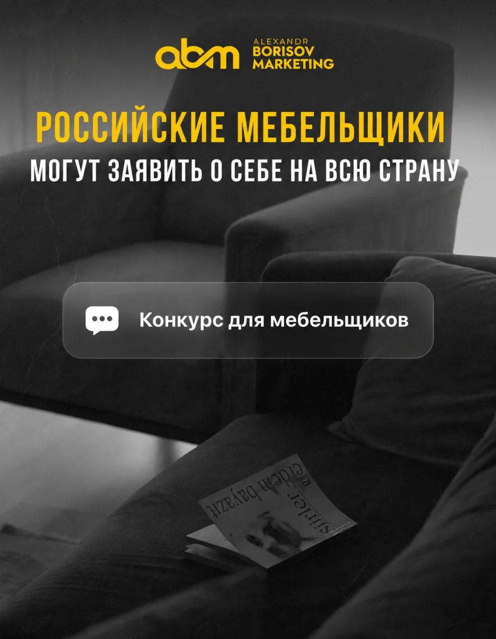 📣РОССИЙСКИЕ МЕБЕЛЬЩИКИ МОГУТ ЗАЯВИТЬ О СЕБЕ НА ВСЮ СТРАНУ