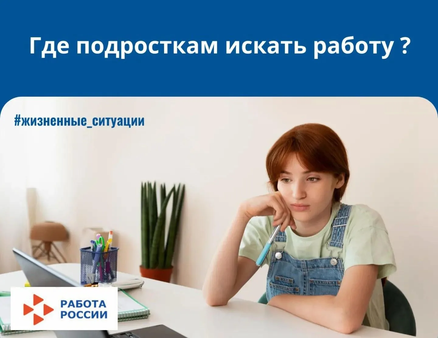 ❗️Самый надежный способ найти официальную работу - обратиться к государственным сервисам. Подать зая