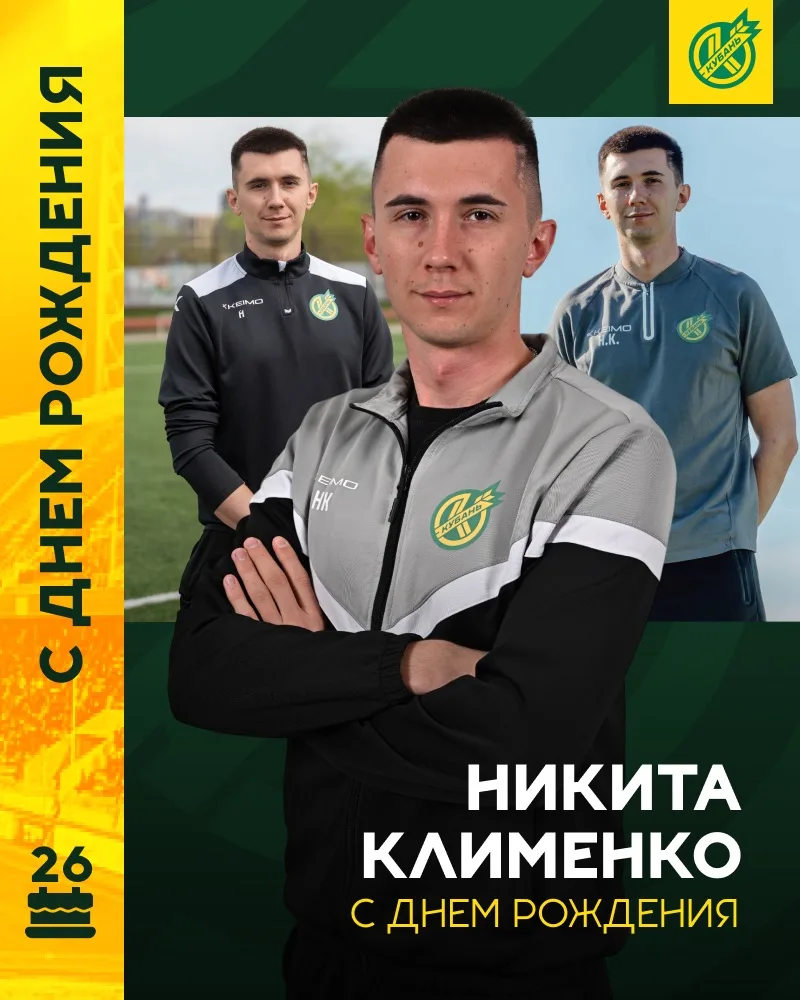 🥳 Сегодня свой день рождения отмечает физиотерапевт профессионального футбольного клуб...