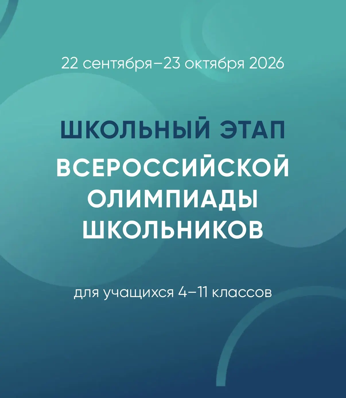 🚀 Старт олимпиадного сезона — пора покорять звёзды! 🌟