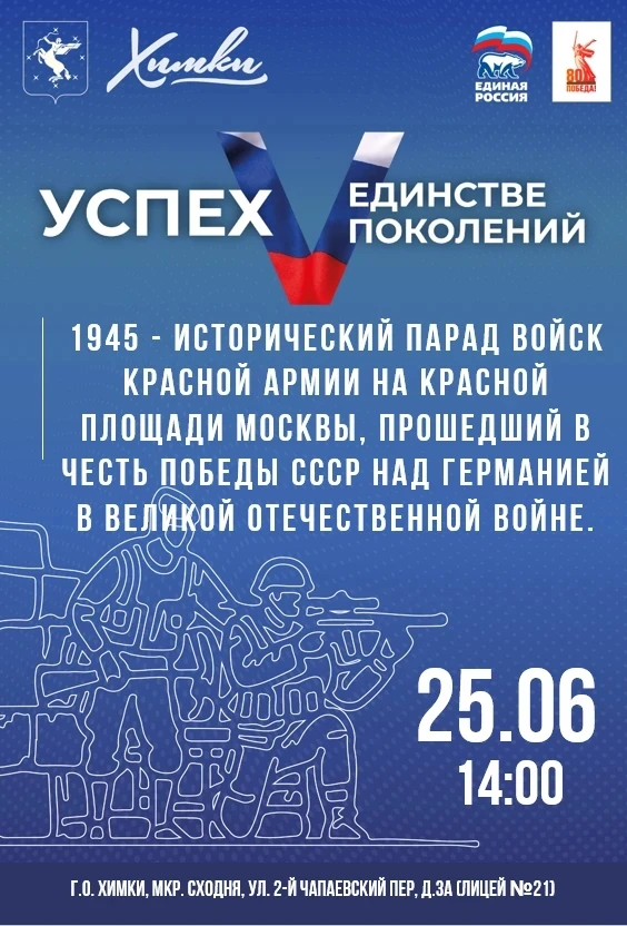 Уважаемые жители г.о. Химки! В нашем Лицее состоится патриотическое мероприятие, на котором расскажу