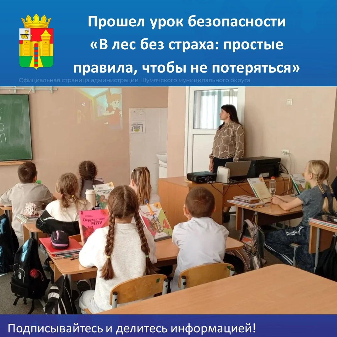 ✅ 30 сентября библиотекарь Шумячской детской библиотеки провела для учеников 4 класса у...