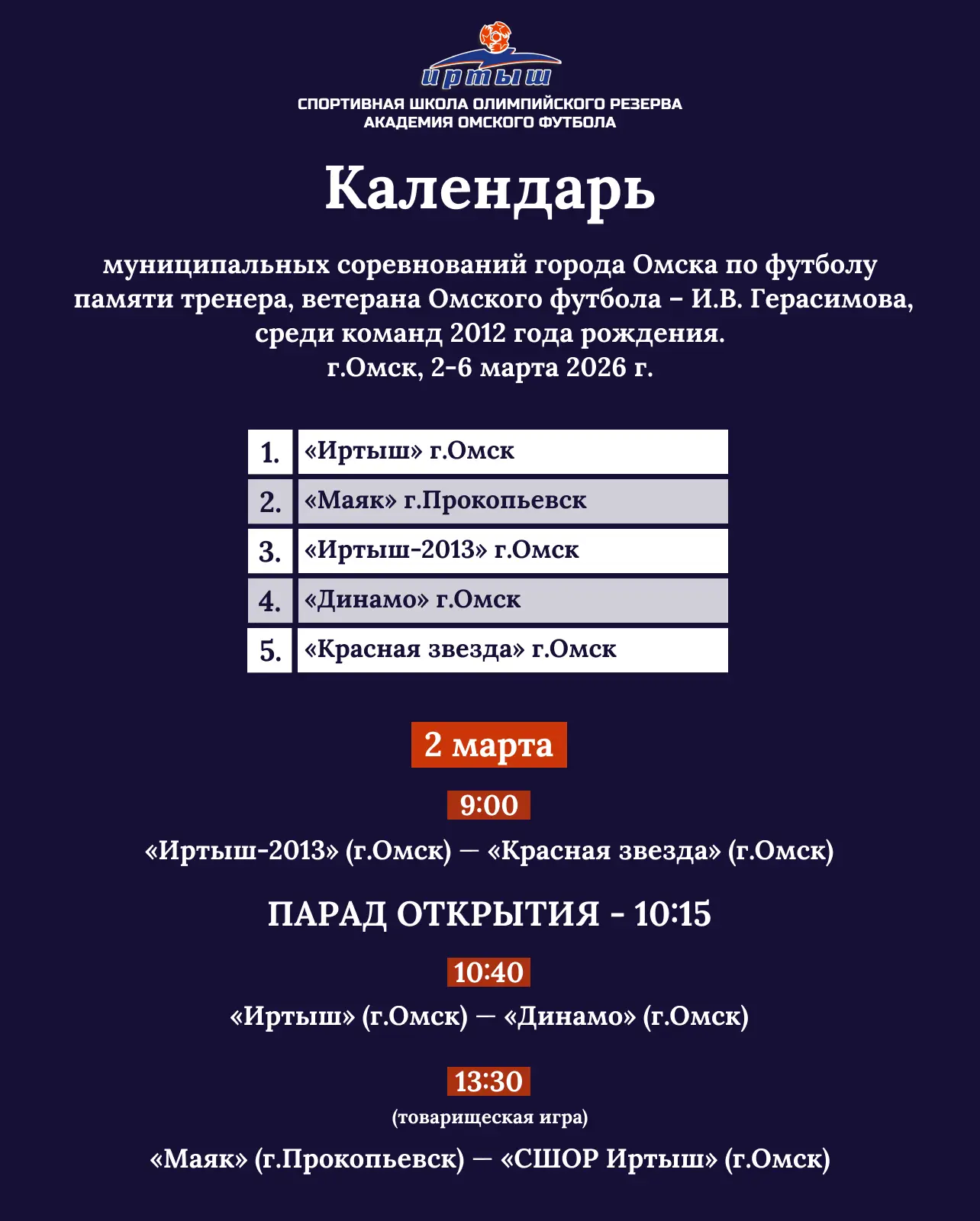 В Омске со 2 по 6 марта в Омске состоится турнир по футболу среди команд 2012 года рожд...