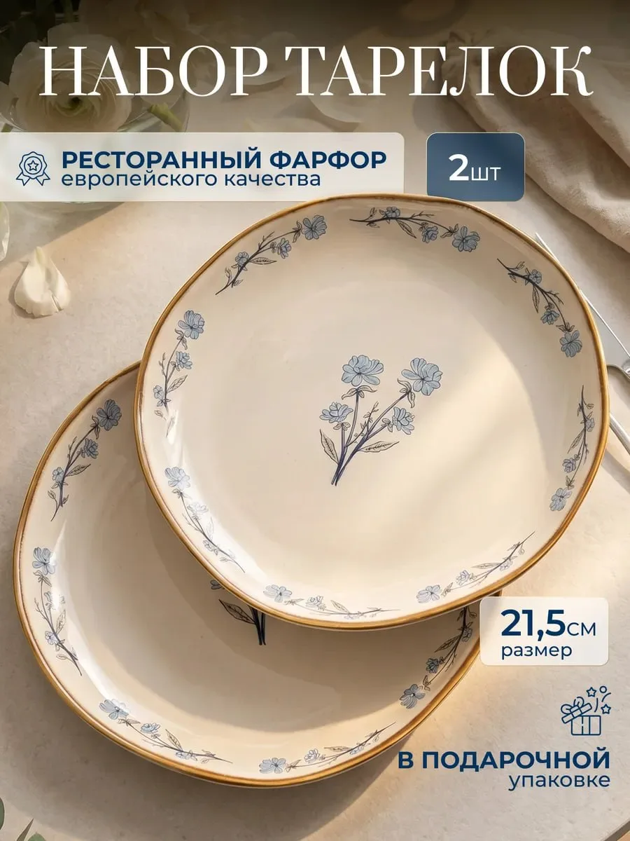 Восхитительно нежные тарелочки 😍 Ресторанный фарфор, 24 см, 2 штуки в наборе.

- ссылка 1557р 2 шт.
