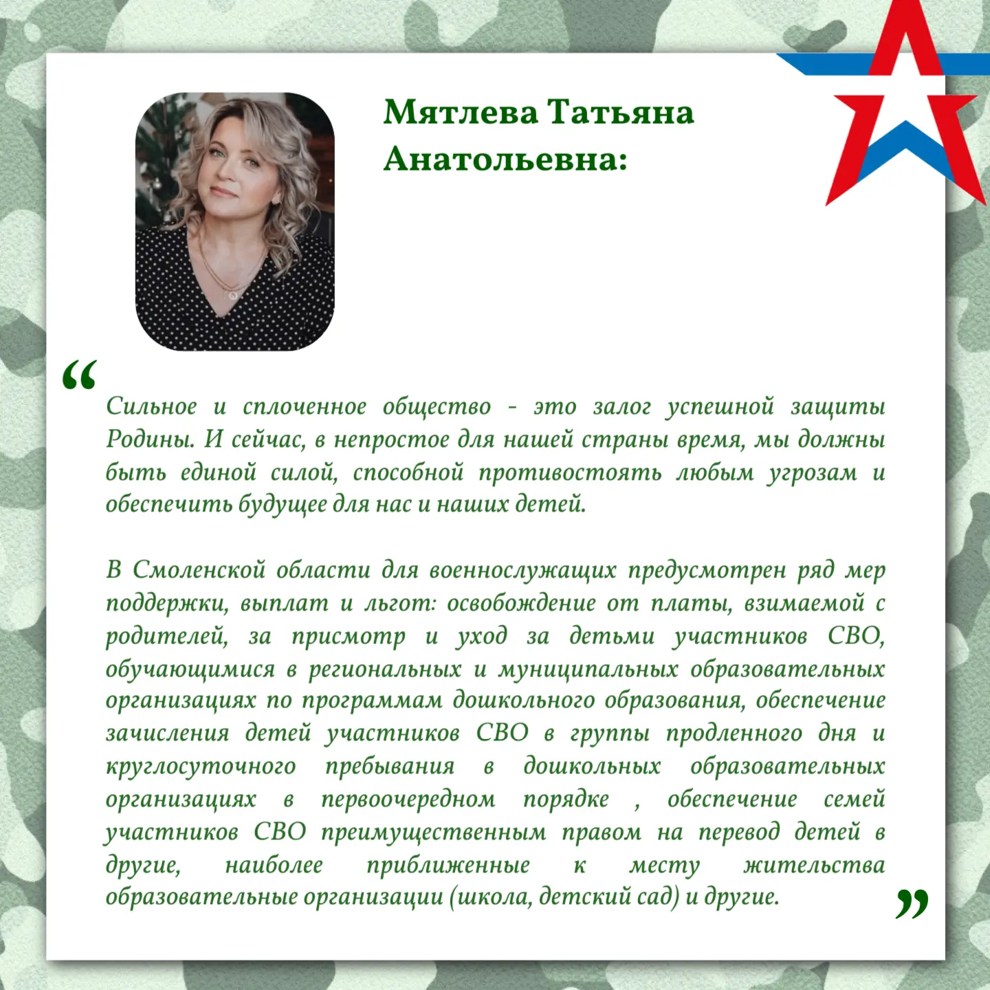 💬Мятлева Татьяна Анатольевна: