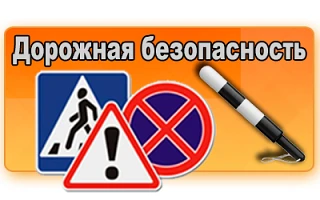 В рамках федерального проекта «Безопасность дорожного движения» в 2025 году создана дет...