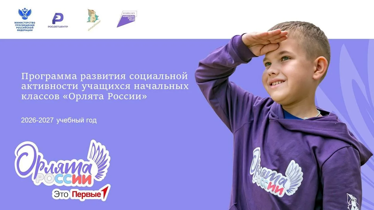 В Чите подвели итоги: как в Забайкалье «взлетают» «Орлята России»