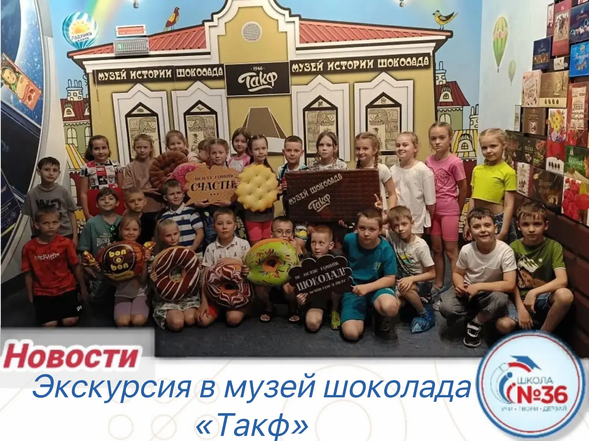 🍫✨ 23 мая ученики 1 «Б» класса посетили музей шоколада «ТАКФ»! Это было настоящее сладкое путешестви