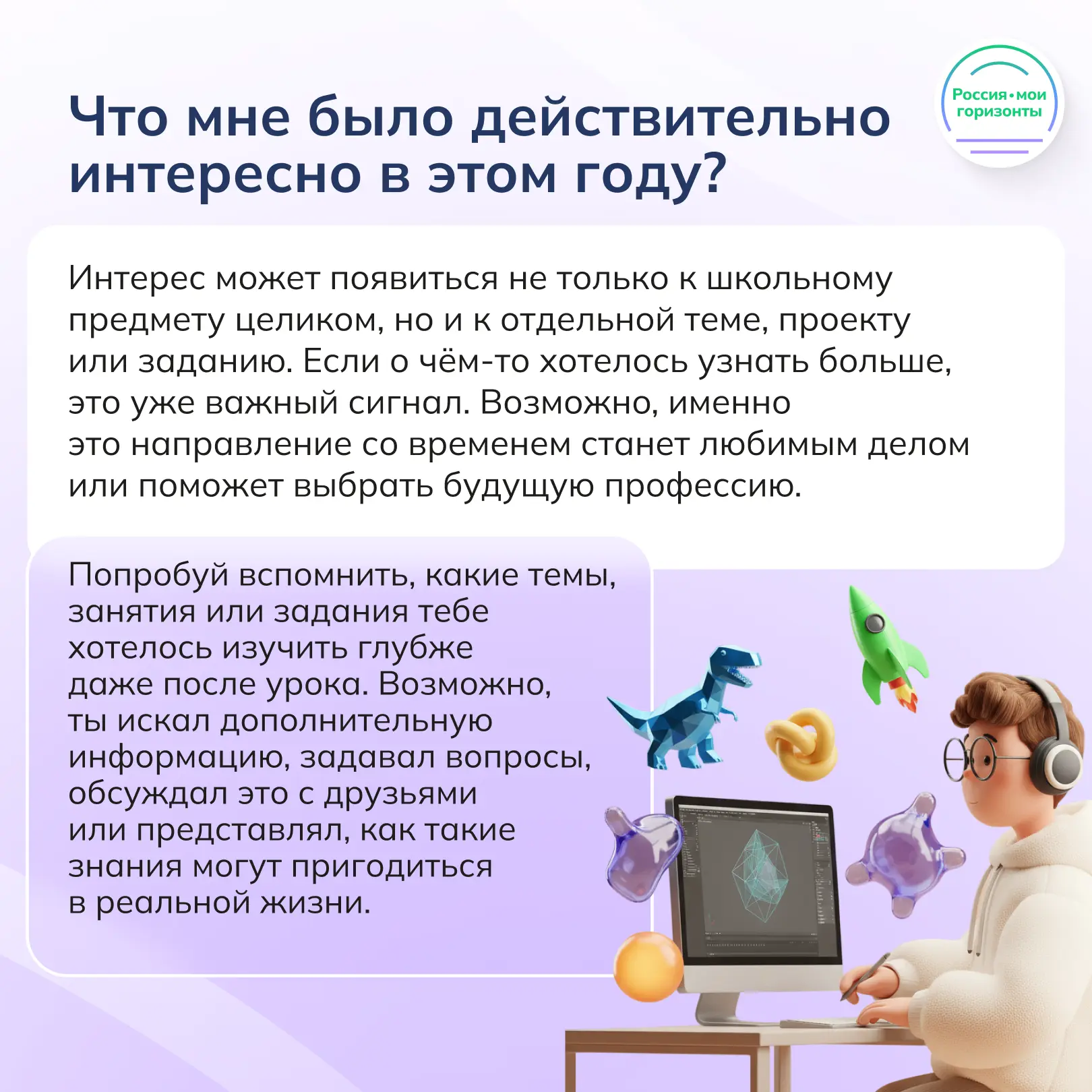 ⚡️ Учебный год подходит к концу — самое время подумать о том, что этот год помог узнать...