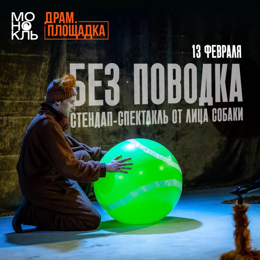 Стартовал XV фестиваль моноспектаклей «Монокль»! ⚡️