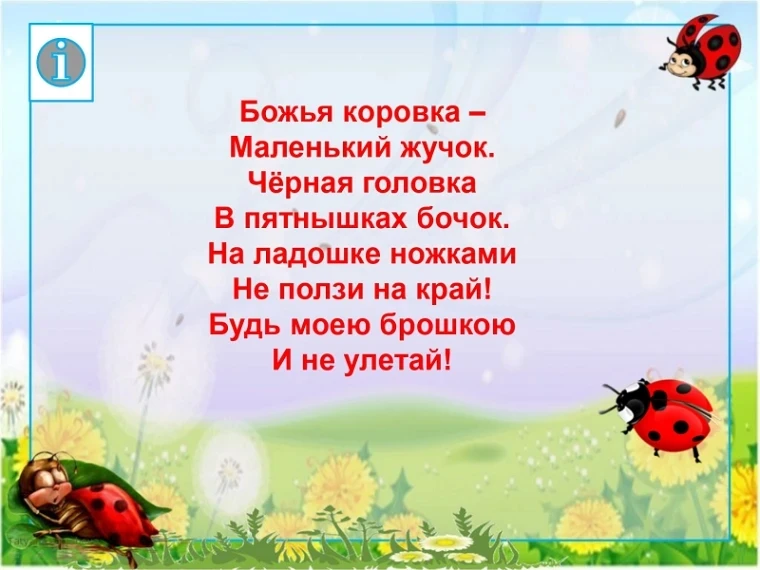13 июня - день божьей коровки🐞
Веселые божьи коровки от ребят подготовительной логопедической групп