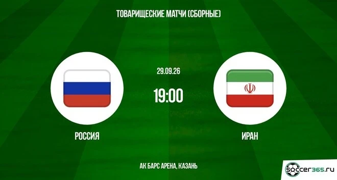 🇷🇺🇮🇷 Сможет ли Карпин продлить серию из двух крупных побед в матче с Ираном?