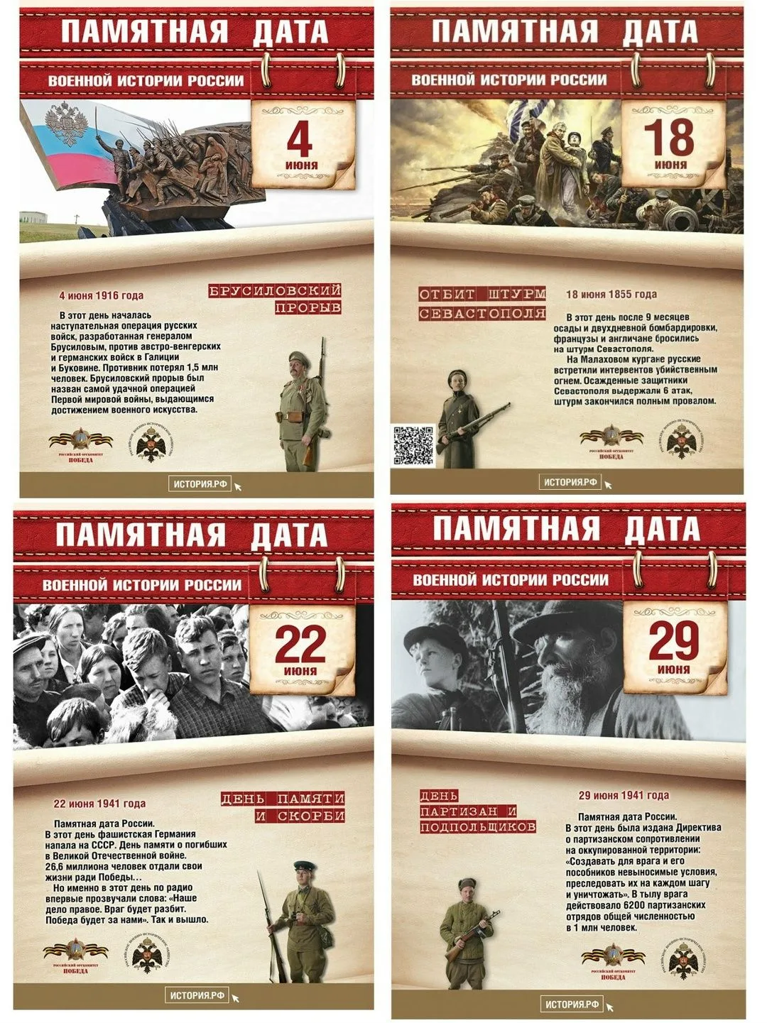 ПАМЯТНЫЕ ДАТЫ ВОЕННОЙ ИСТОРИИ
Давайте вспомним памятные даты военной истории России этого месяца.
Эт