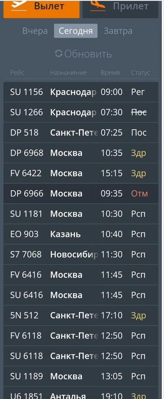 ⚡️Массовая задержка авиарейсов произошла в аэропорту Волгограда после введённых Росавиациией огранич