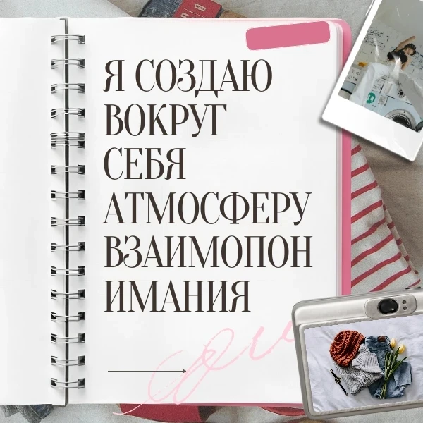 67. Аффирмация дня 

#психолог #психология #аффирмация #меняюжизнь #психологонлайн #гвоздестояние #г