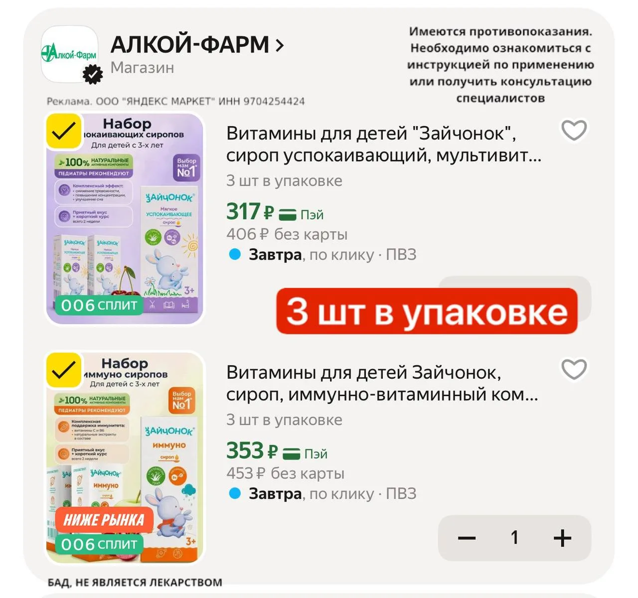 Разбираем 📢Комплекты 3 шт