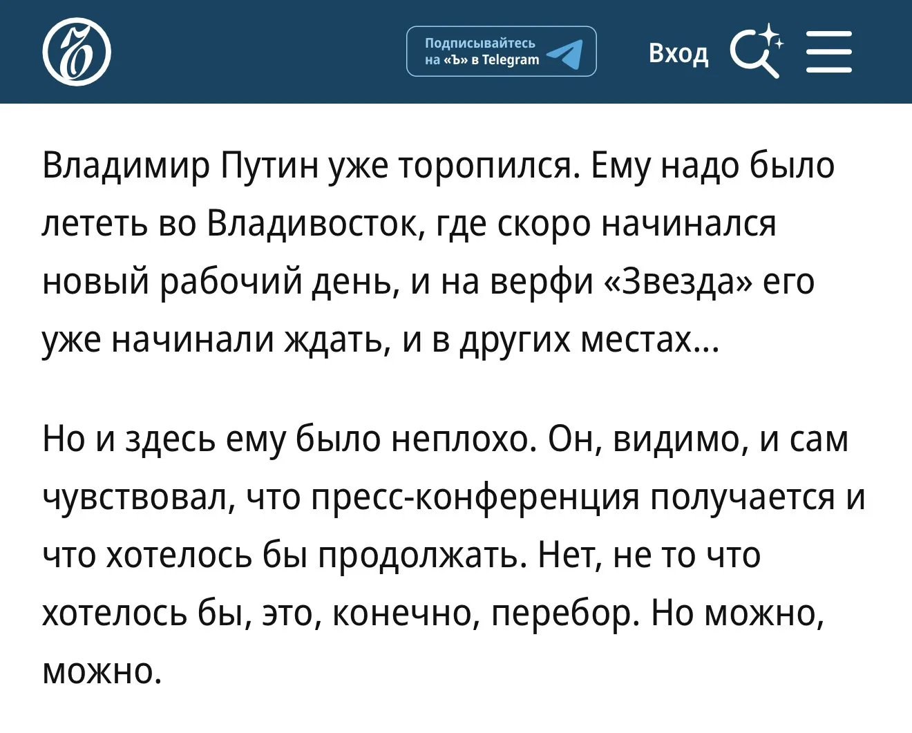 «Это чушь собачья!», Ъ, 2 сентября 2026