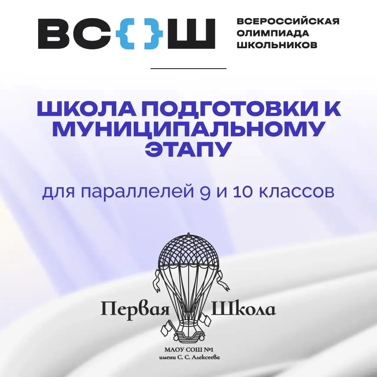 🔥  Школьный этап ВсОШ еще в разгаре, а мы уже начинаем готовиться к муниципальному (МЭ)!