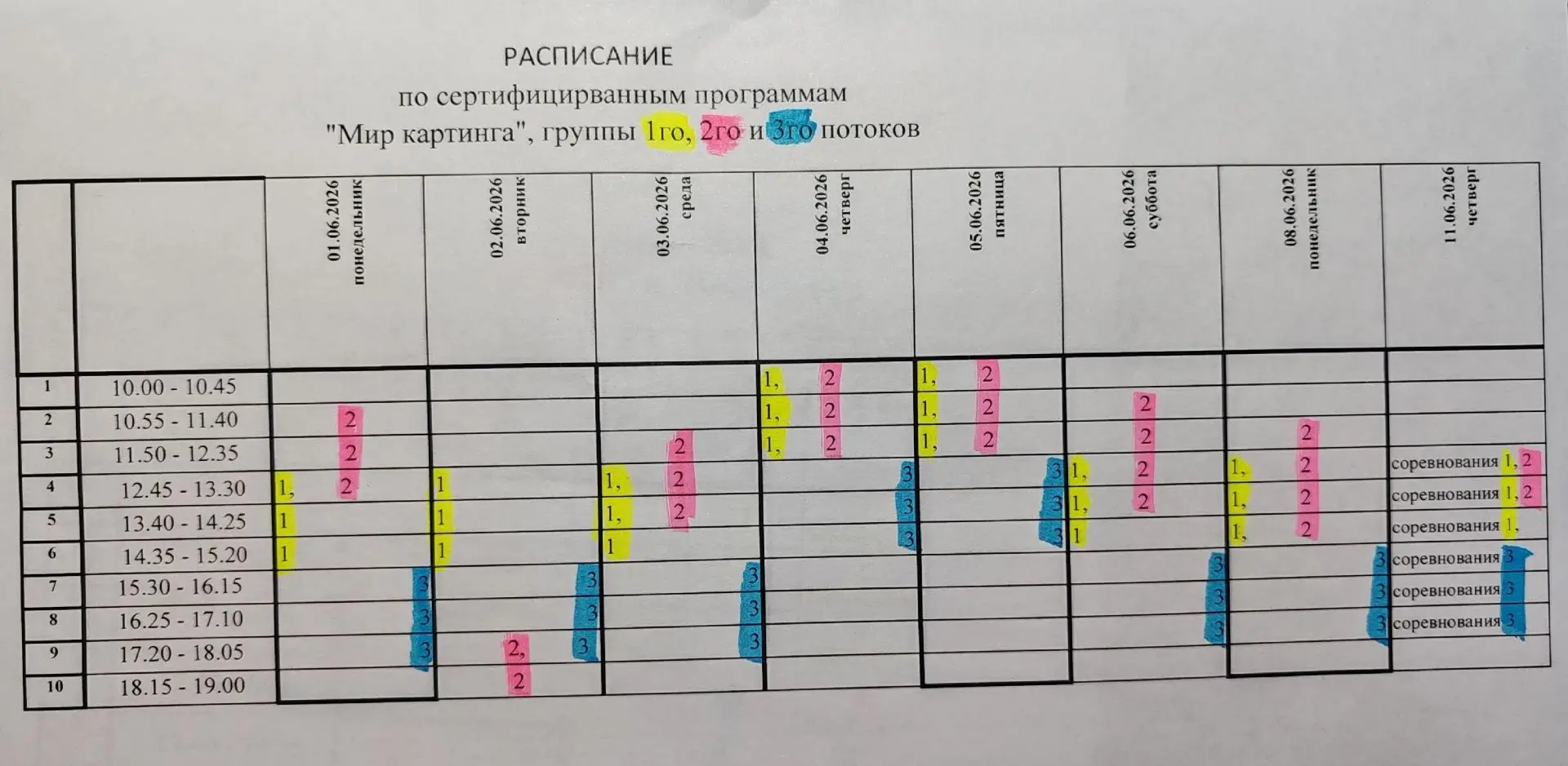 Уважаемые родители и дети!