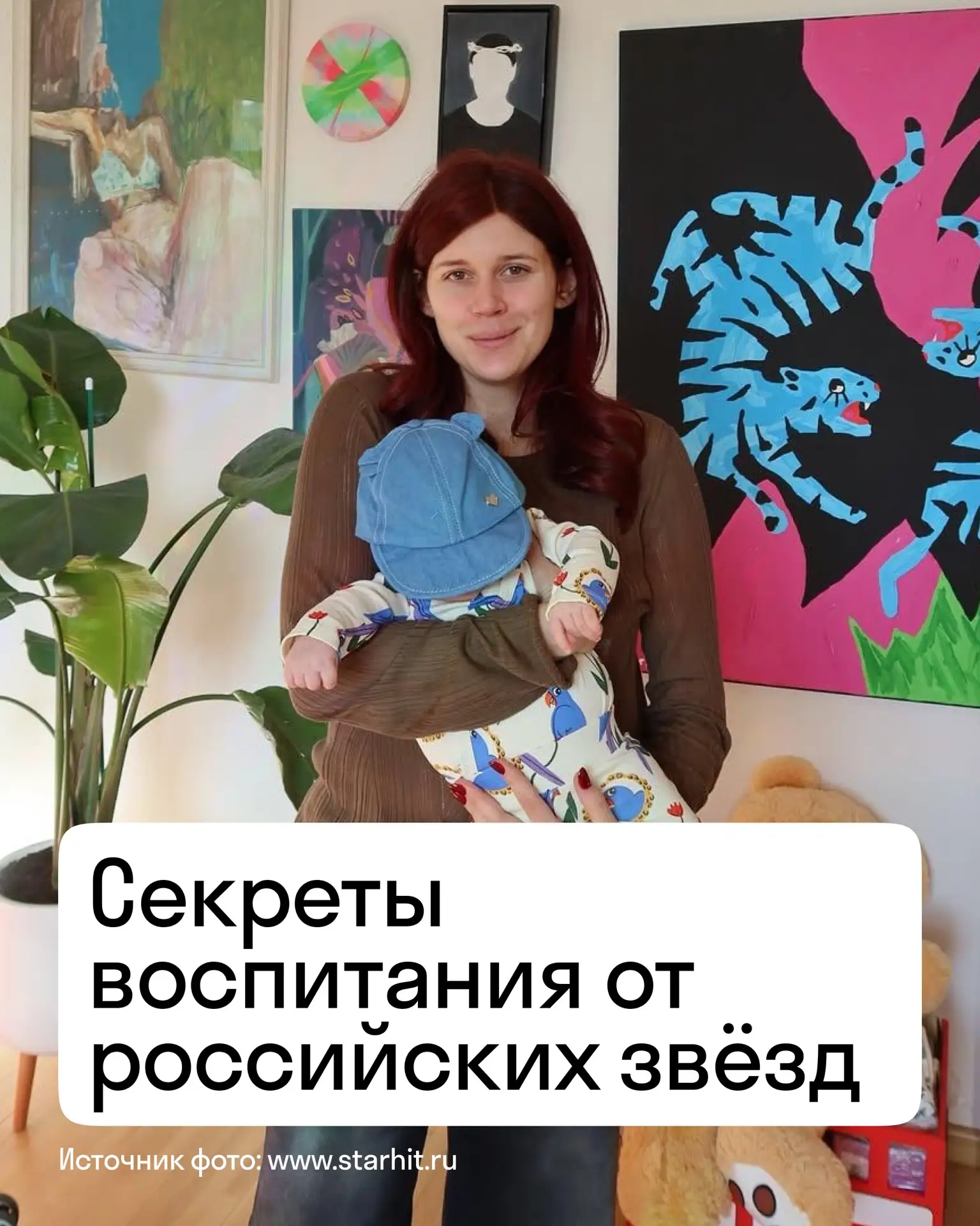 🌟 Как детей воспитывают российские звёзды