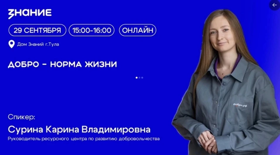 📌29 сентября состоялись трансляции Российского общества «Знание».