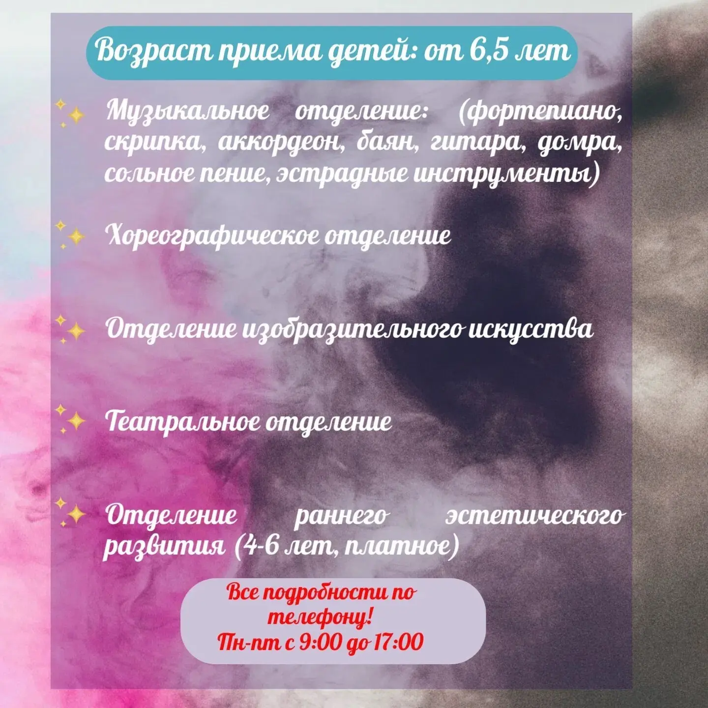 🎨✨ Внимание! МБУ ДО "Ванинская ДШИ" объявляет дополнительный набор на все творческие н...