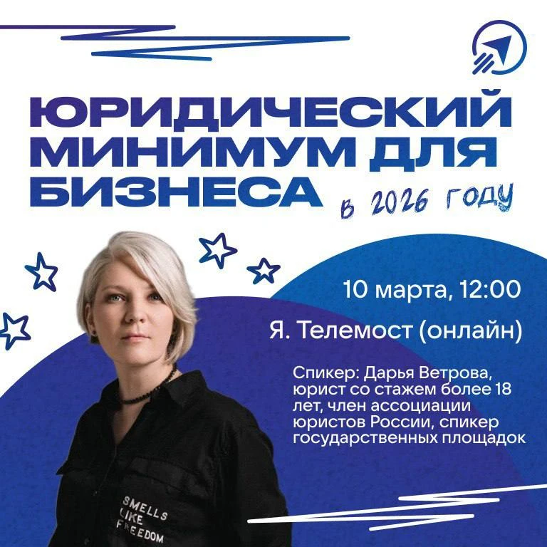 🧾 Без штрафов: юридический минимум для бизнеса в 2026 году

❗️БЕСПЛАТНЫЙ ВЕБИНАР❗️
10 марта в 12:00