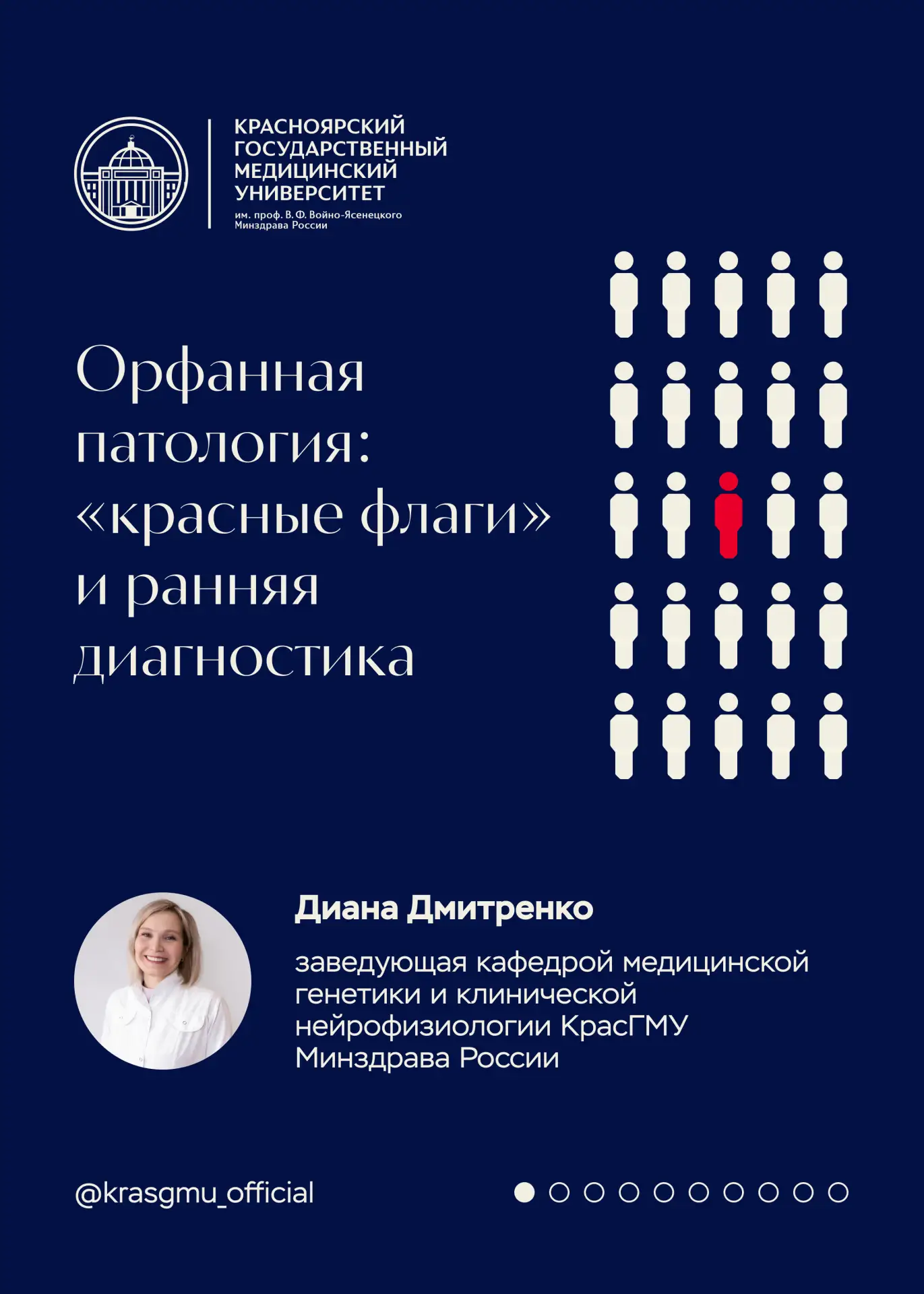 🔴 28 февраля — Международный день редких заболеваний   Редкими считаются заболевания, которые встреч