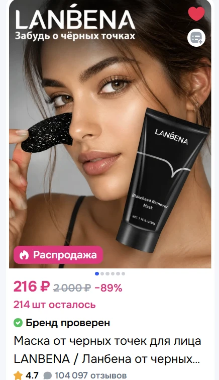 Отличная маска от черных точек, и в целом отлично очищает кожу. Перед использование про...