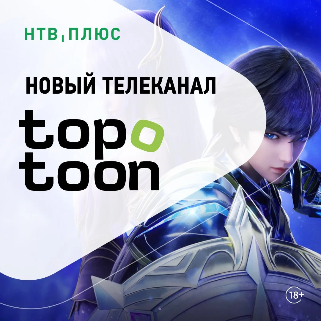 На цифровой платформе НТВ‑ПЛЮС ТВ начал вещание новый телеканал Topotoon