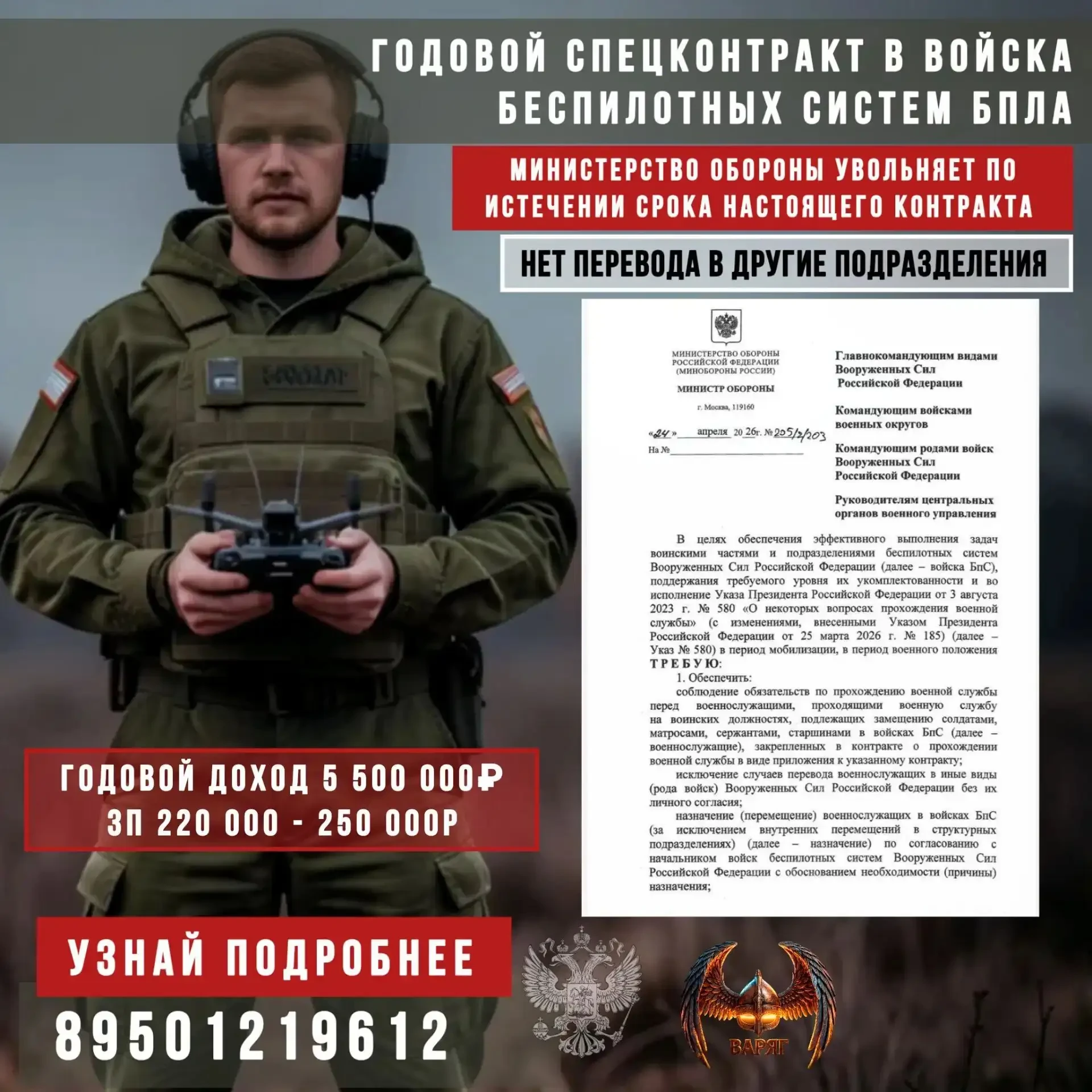 Годовой контракт без продления от министерства обороны