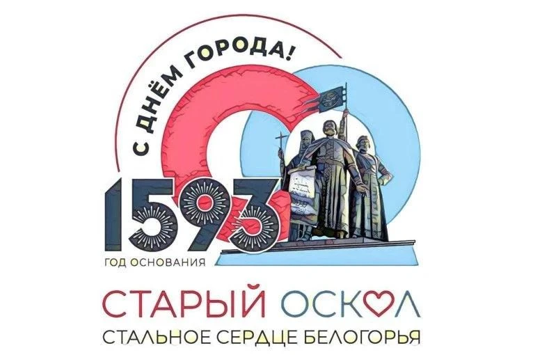 433 года со дня основания сегодня празднует наш замечательный город!