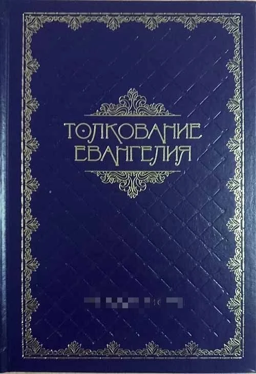 Исидор Пелусиот, прп. (†440)  

Итак, кто нарушит одну из заповедей сих малейших и научит так людей,