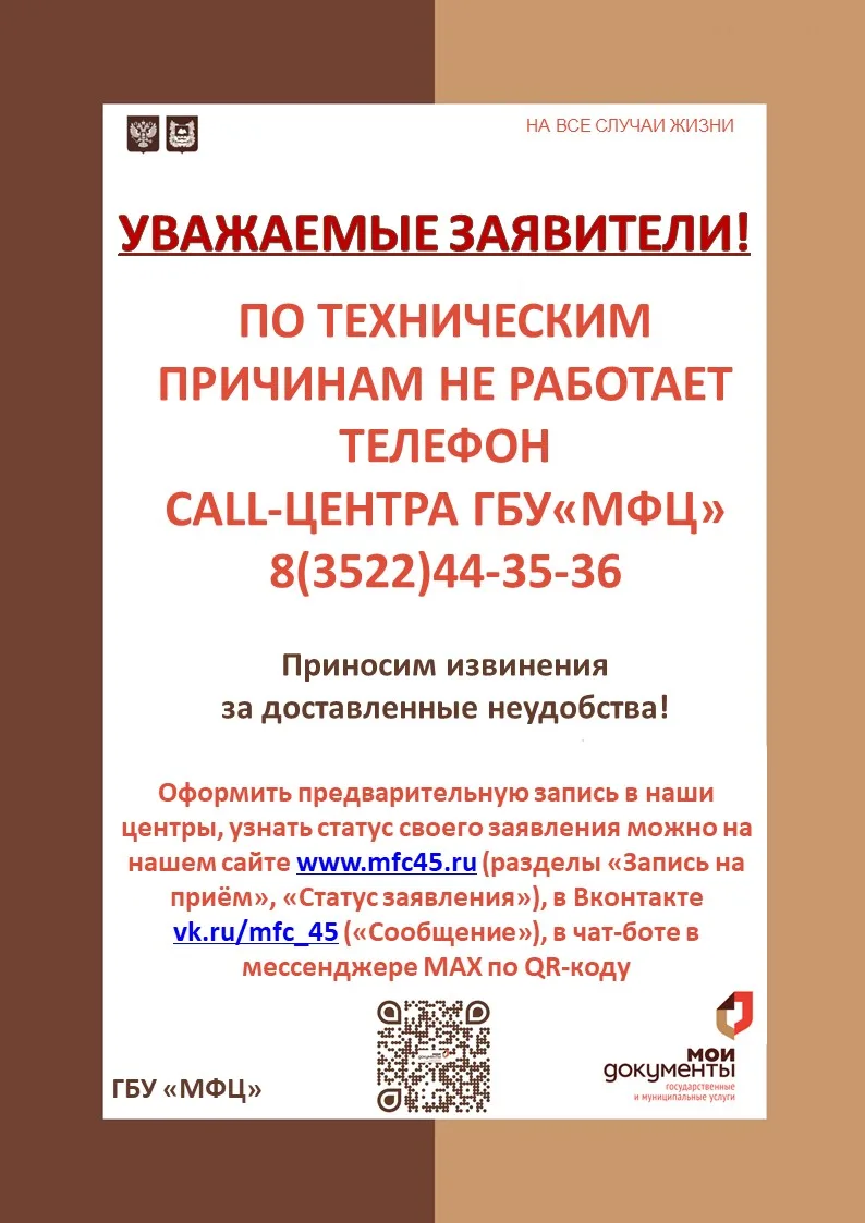 ⚡ВНИМАНИЕ! ПО ТЕХНИЧЕСКИМ ПРИЧИНАМ ВРЕМЕННО НЕ РАБОТАЕТ ТЕЛЕФОН "ГОРЯЧЕЙ ЛИНИИ"☎️. ПРЕД...