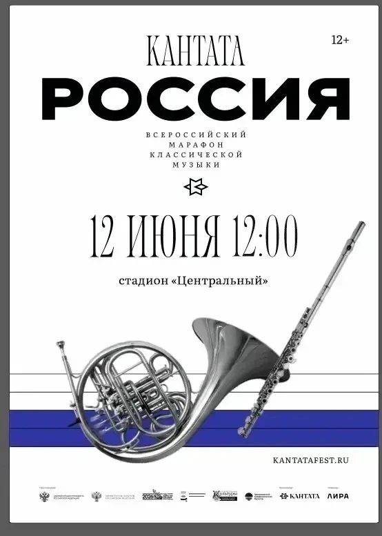 Новороссийск примет участие во Всероссийском марафоне классической музыки «Кантата. Россия»

📆 12 и