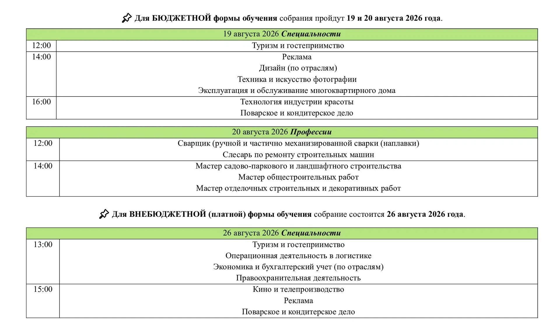 Уважаемые родители (законные представители) студентов!