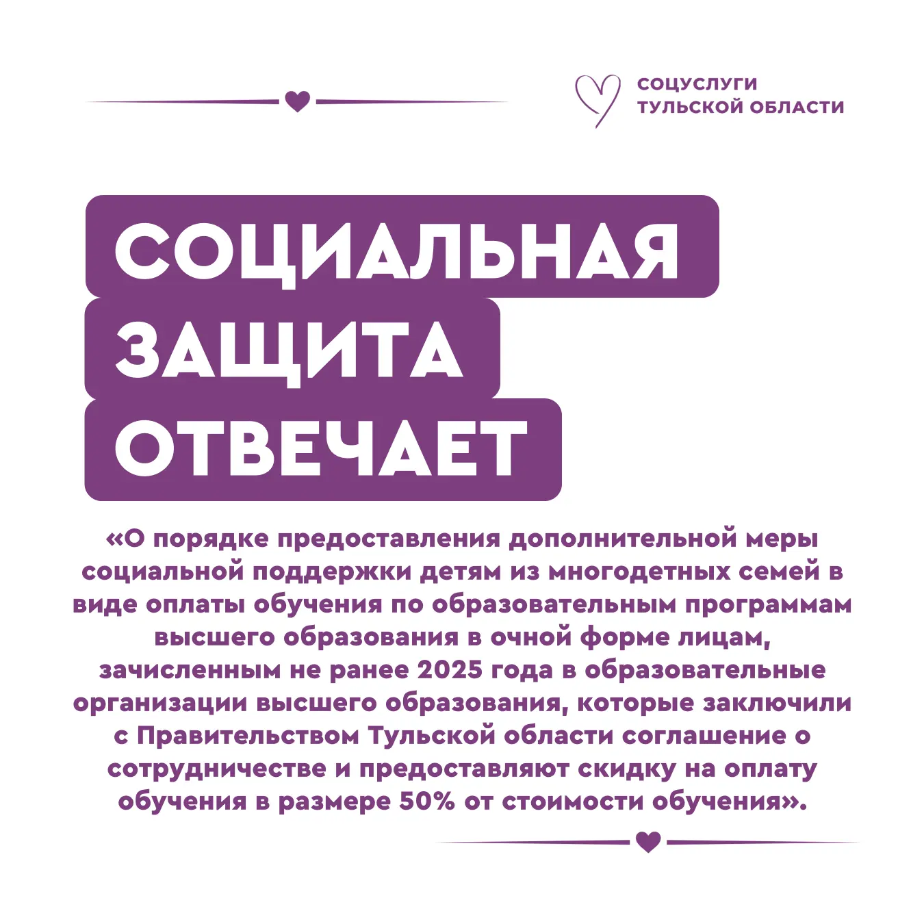 #Соцзащитаотвечает 🏠

Управление социальной защиты населения Тульской области провело «Прямую линию