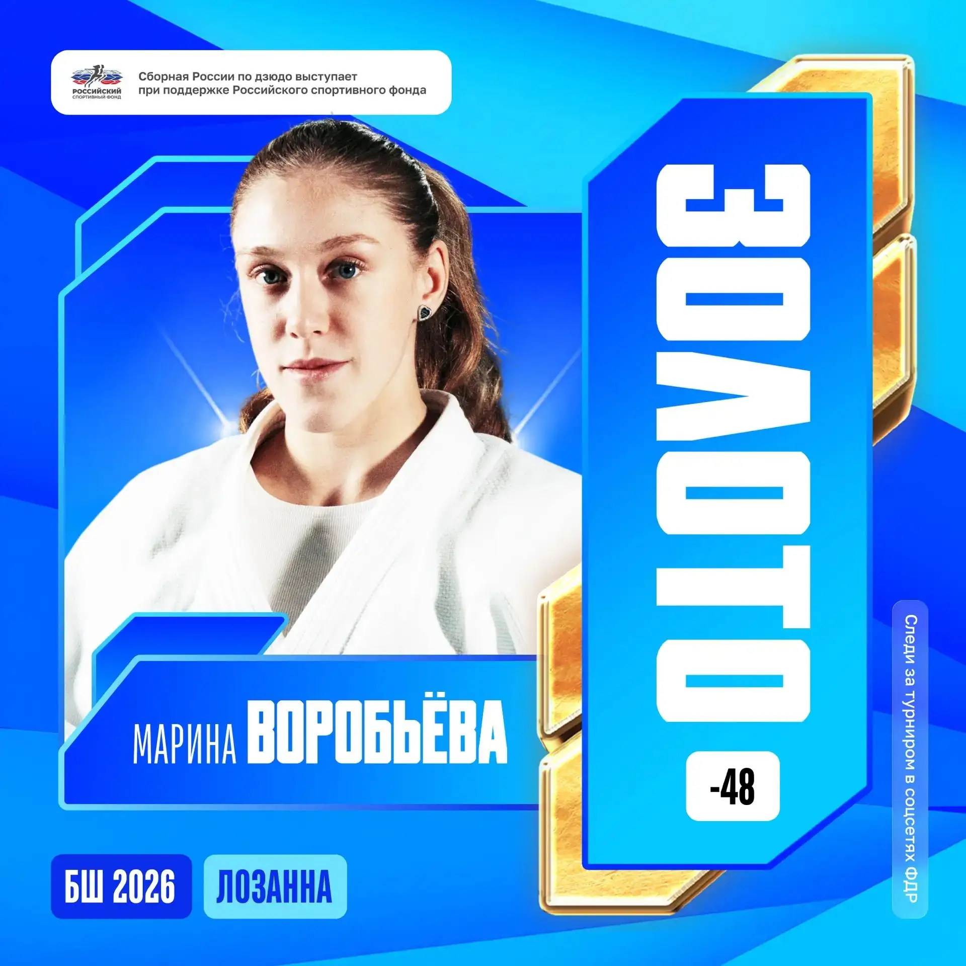 Рязанская дзюдоистка Марина Воробьёва выиграла "Большой шлем" в Лозанне