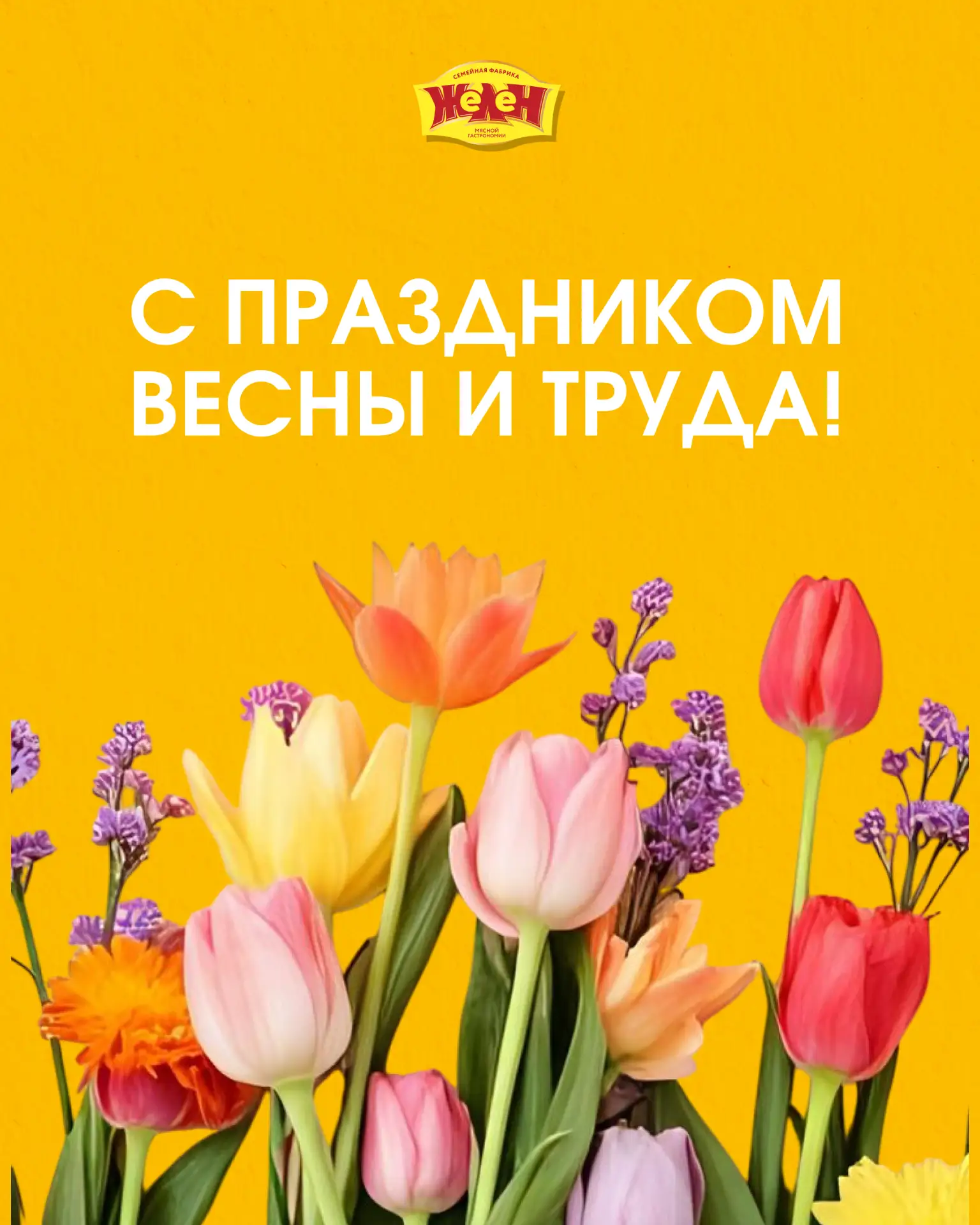 1 мая замечательный повод вспомнить труд, который не всегда заметен со стороны, но кажд...