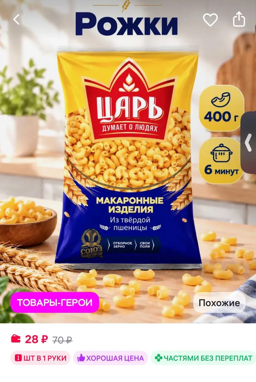 Макароны рожки из твердых сортов пшеницы 400 г  https://www.wildberries.ru/catalog/1544...