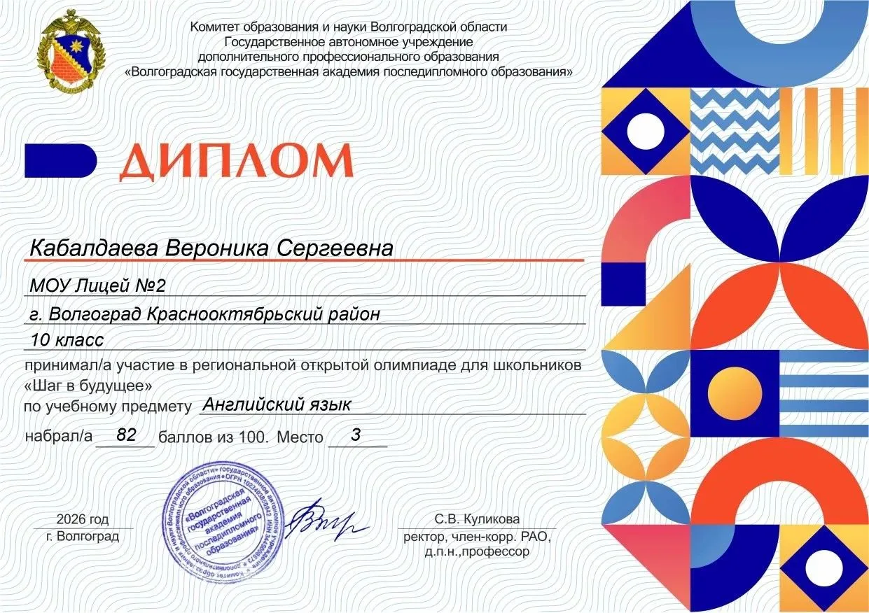 С гордостью сообщаем о выдающихся успехах наших учеников на открытой региональной олимпиаде по англи