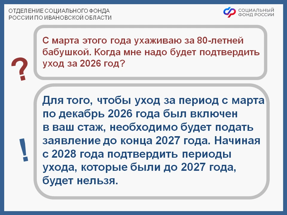 ❗Напоминаем, что со следующего года изменится порядок подтверждения стажа за уход за по...