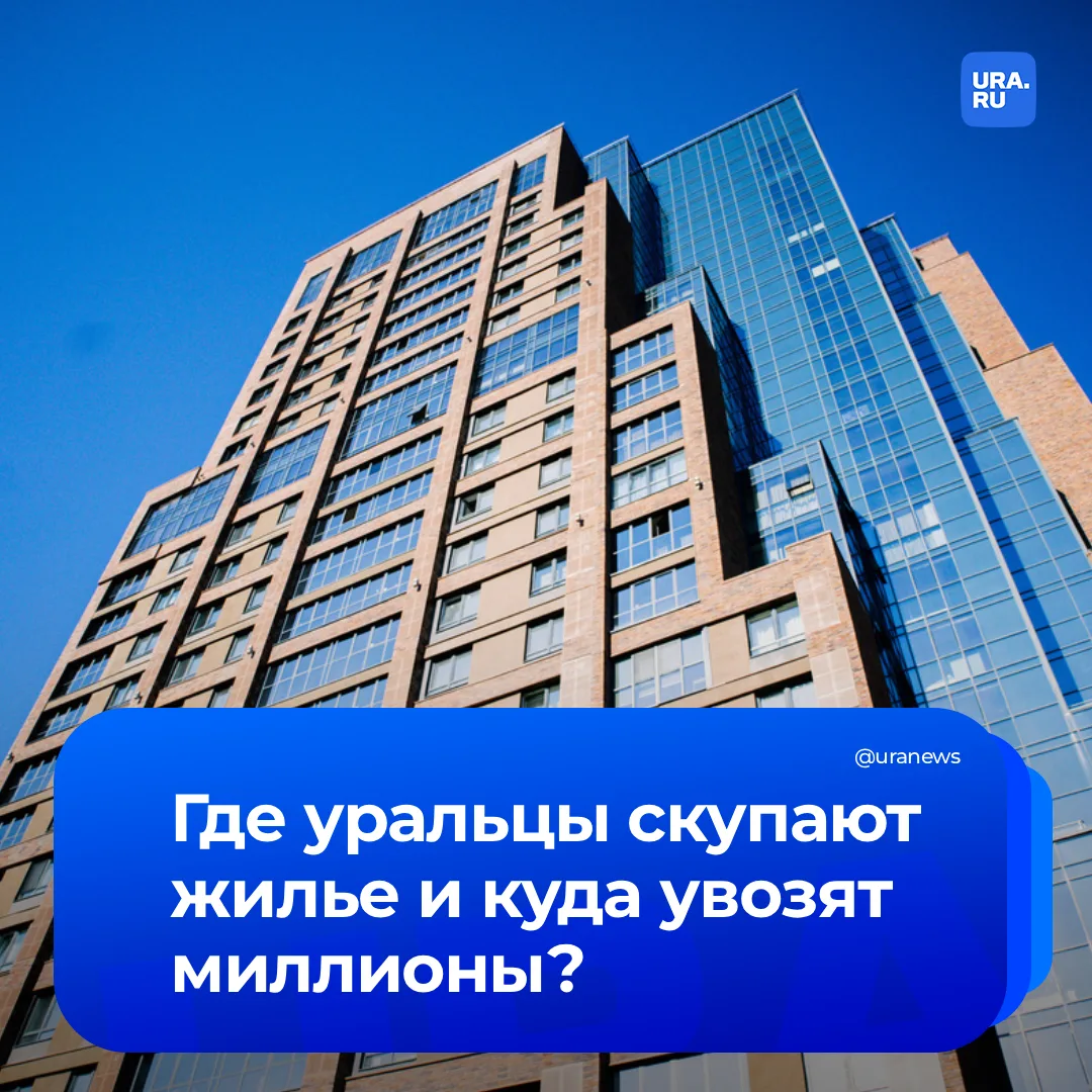 Уральцы скупают недвижимость за рубежом  Все чаще вкладываться в жилье в Турции, Дубае и Таиланде ст