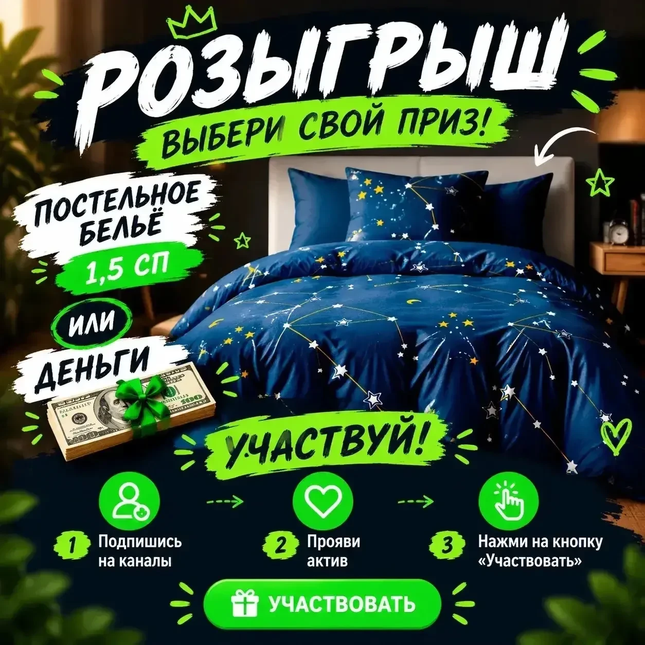 Дарим постельное белье 🛏️ или деньги 💴