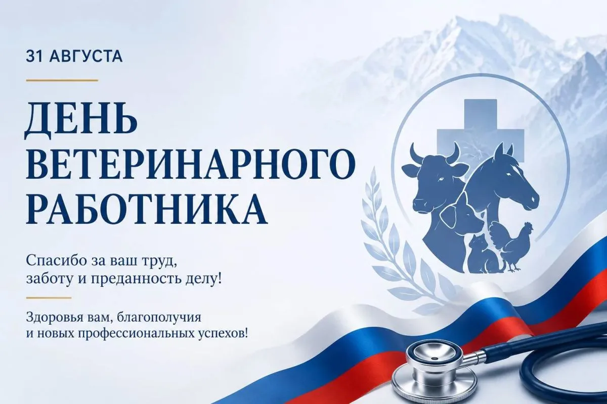 Уважаемые ветеринарные специалисты! Сердечно поздравляем вас с профессиональным праздни...