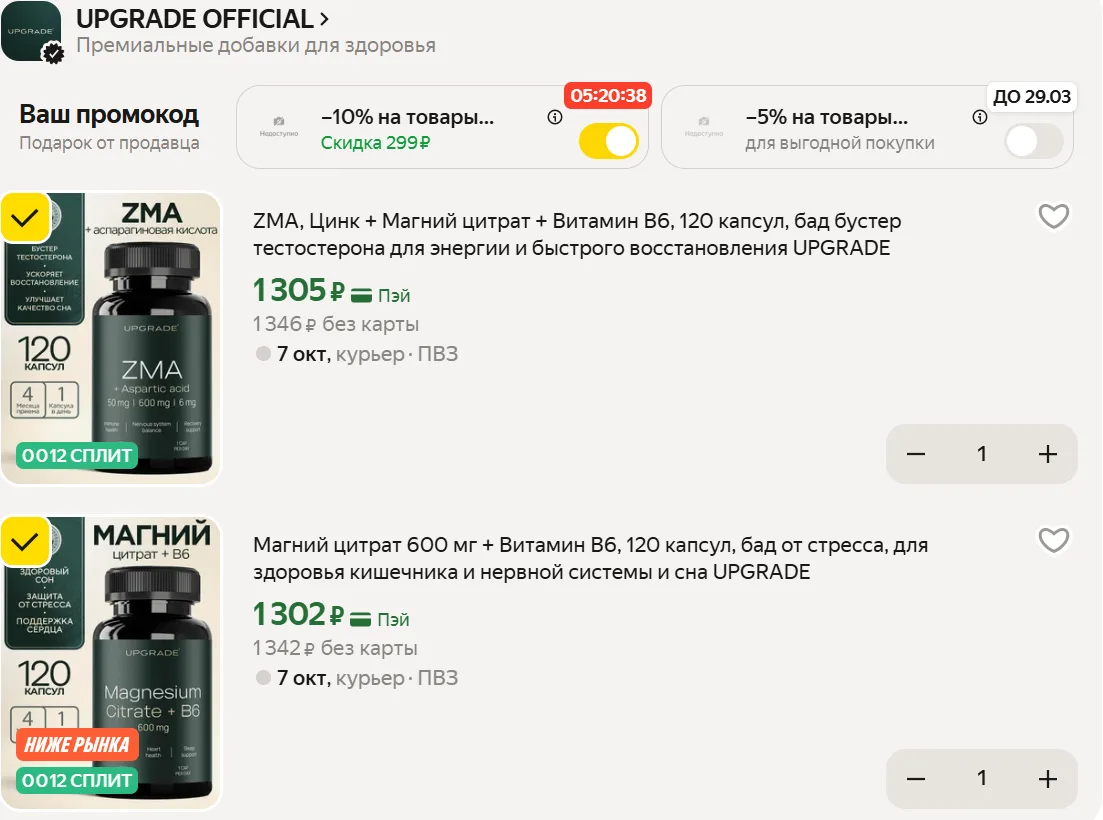 💊БАДЫ ZMA по хорошей цене с промо на Яндекс Маркет