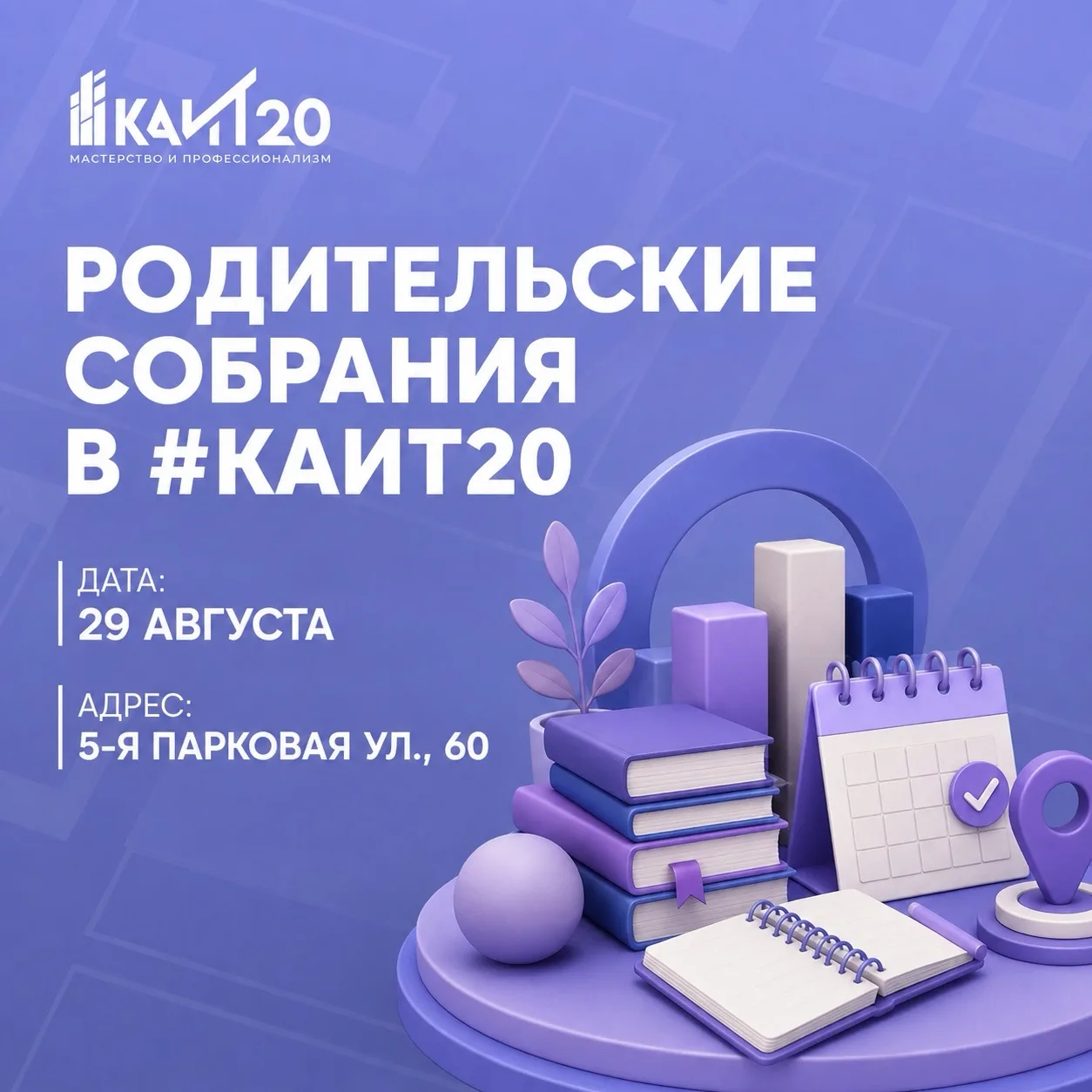 📣 Дополнительная информация для родителей первокурсников #КАИТ20!