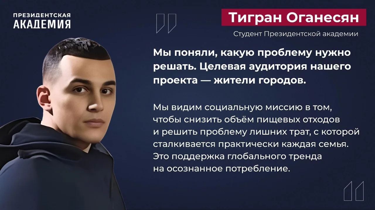 Студент Президентской академии получил 1 000 000 рублей в конкурсе стартапов